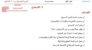 الاستماع حرف السين