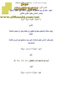 شرح درس ميل المستقيم (رياضيات) العاشر