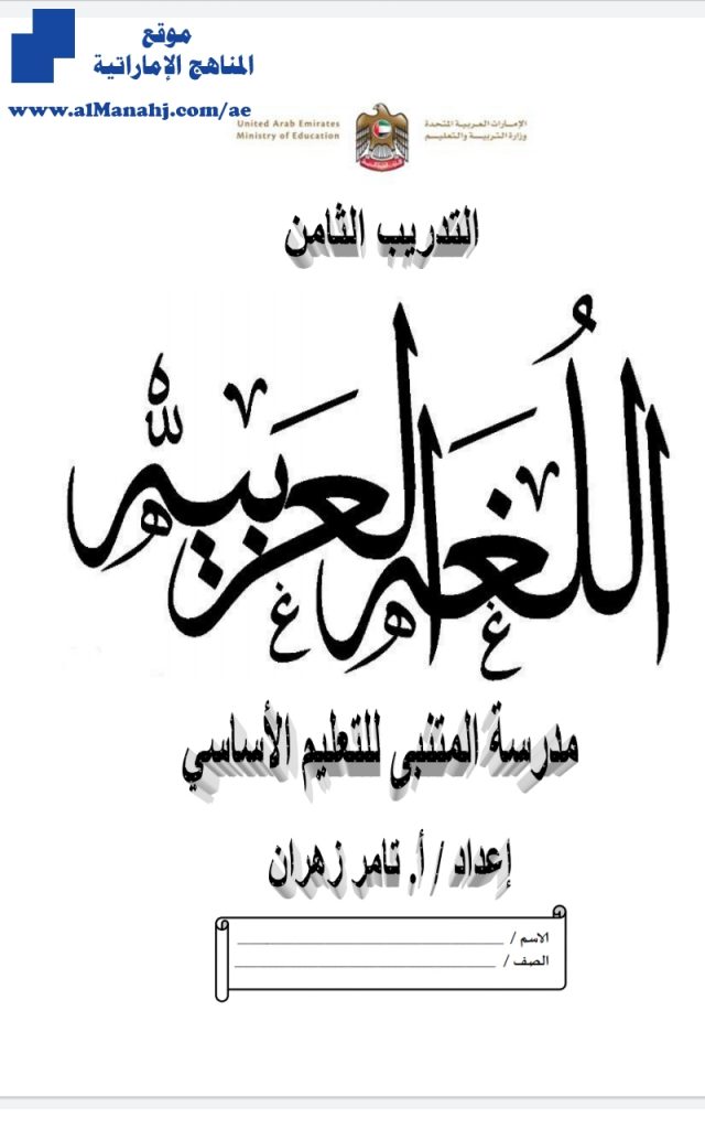 تدريب ثامن لغة عربية, (لغة عربية) السابع