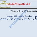 ملخص شرح درس الهضم والامتصاص مع حل الأنشطة (علوم) الثامن