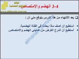 ملخص شرح درس الهضم والامتصاص مع حل الأنشطة (علوم) الثامن