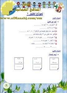 تحميل نماذج اختبارات وتدريبات لمنهج كامبريدج (رياضيات) الخامس