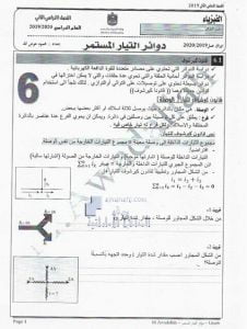 شرح الوحدة السادسة (دوائر التيار المستمر) مع تدريبات, (فيزياء) الثاني عشر المتقدم