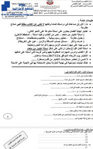 أوراق مراجعة للفصل الأول ~ لف ثاني (اجتماعيات) السادس