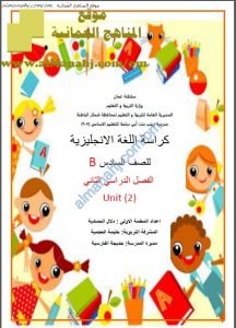 كراسة الطالب في الوحدة الثانية (لغة انجليزية) السادس