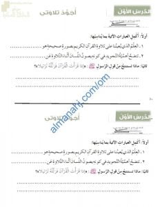 مذكرة أنشطة دروس الوحدة الأولى (تربية اسلامية) الخامس