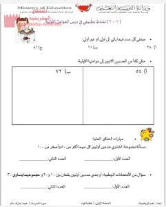 نشاط تطبيقي في درس العوامل الأولية (رياضيات) السادس