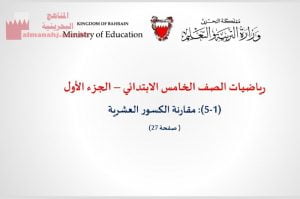 عرض بوربوينت لدرس مقارنة الكسور العشرية