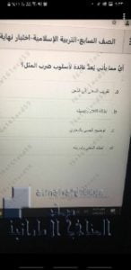 أسئلة وحل اختبار نهاية الفصل الثالث, (تربية اسلامية) السابع