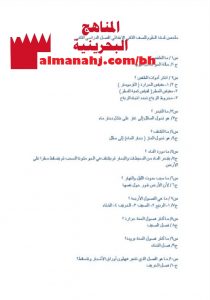 ملخص بطريقة أسئلة وأجوبة (علوم) الثاني