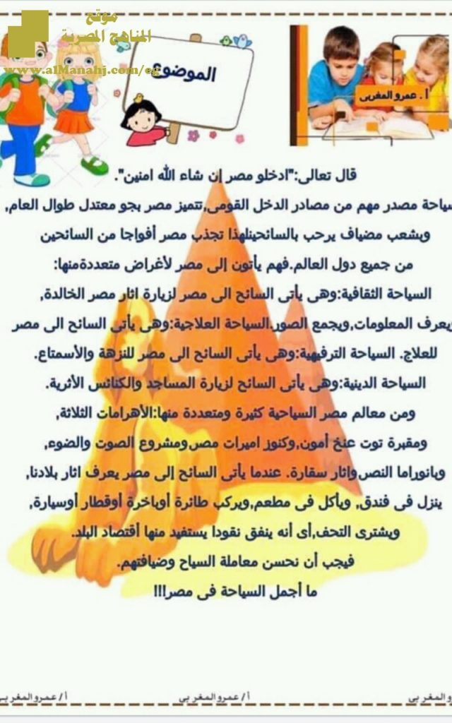 موضوعات التعبير للفصل الأول ملف ثاني