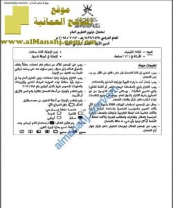 أسئلة و إجابة الامتحان الرسمي الدور الأول والثاني (كيمياء) الثاني عشر