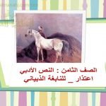 مذكرة شرح شامل لدرس قصيدة اعتذار مع أنشطة (لغة عربية) الثامن