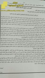 أسئلة الامتحان الرسمي الدور الأول (لغة عربية) العاشر