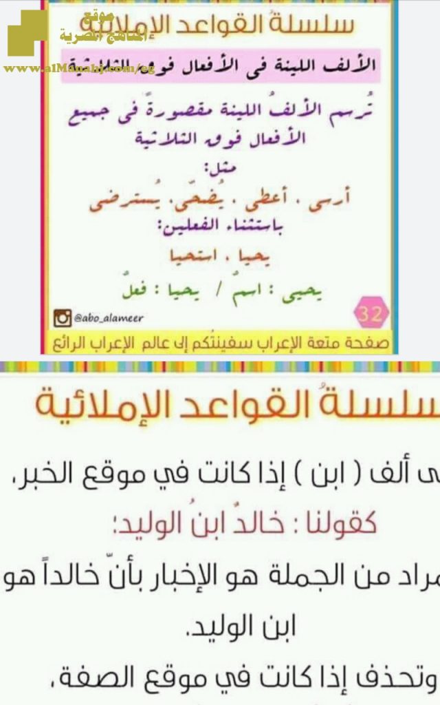 سلسلة قواعد إملائية