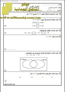 اختبار قصير نموذج 6 (منهج كامبردج) (رياضيات) الخامس