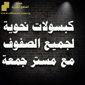 قواعد نحوية للمرحلة الابتدائية