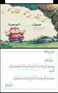 حل درس صوت المحبة, (لغة عربية) الخامس