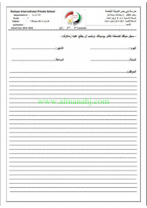 هل تريد ان تكتب يومياتك (لغة عربية) الخامس