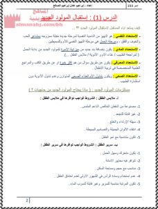 مذكرة شاملة في مقرر أسر 211 (الطفولة) (منوعة) الثاني الثانوي