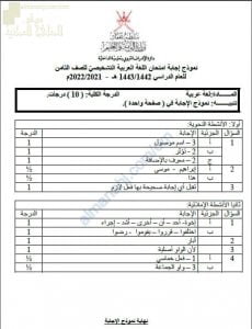 نموذج الإجابة للاختبار التشخيصي والقصير نموذج ثان (لغة عربية) الثامن