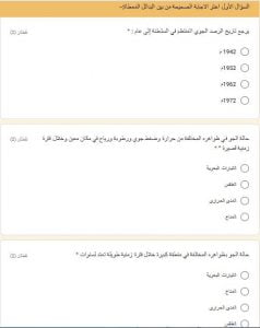 اختبار الكتروني على الدرس الاول الطقس والمناخ (اجتماعيات) الثامن