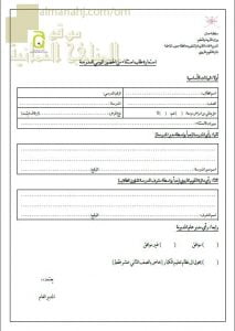 استمارة طلب استثناء من الحضور اليومي للمدرسة (التربية) ملفات مدرسية