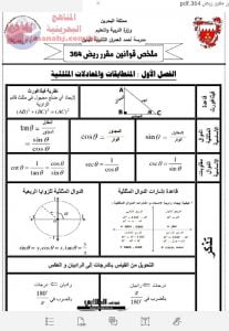 ملخص قوانين مقرر ريض 364 (رياضيات) الثالث الثانوي