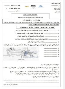 ورقة عمل درس الصوت متبوعة بالحل, (علوم) الرابع