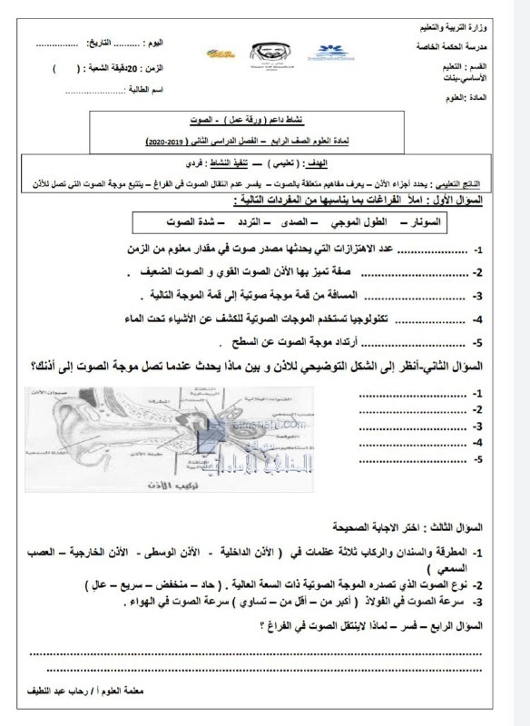 ورقة عمل درس الصوت متبوعة بالحل, (علوم) الرابع