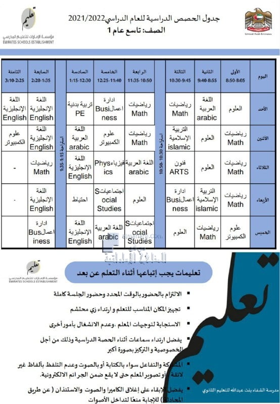 جدول الحصص الدراسية لمدرسة الشفاء بنت عبدالله, (المدارس) ملفات مدرسية