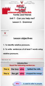 شرح قواعد الدرس الثالث من الوحدة السابعة