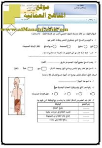 نموذج اختبار نهائي (أسئلة و أجوبة) (علوم) السادس