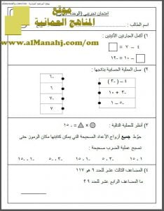امتحان تجريبي نموذج 1 (منهج كامبردج) (رياضيات) السابع
