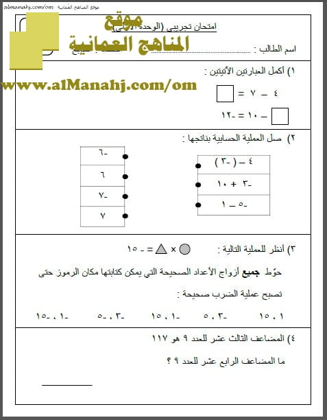 امتحان تجريبي نموذج 1 (منهج كامبردج) (رياضيات) السابع