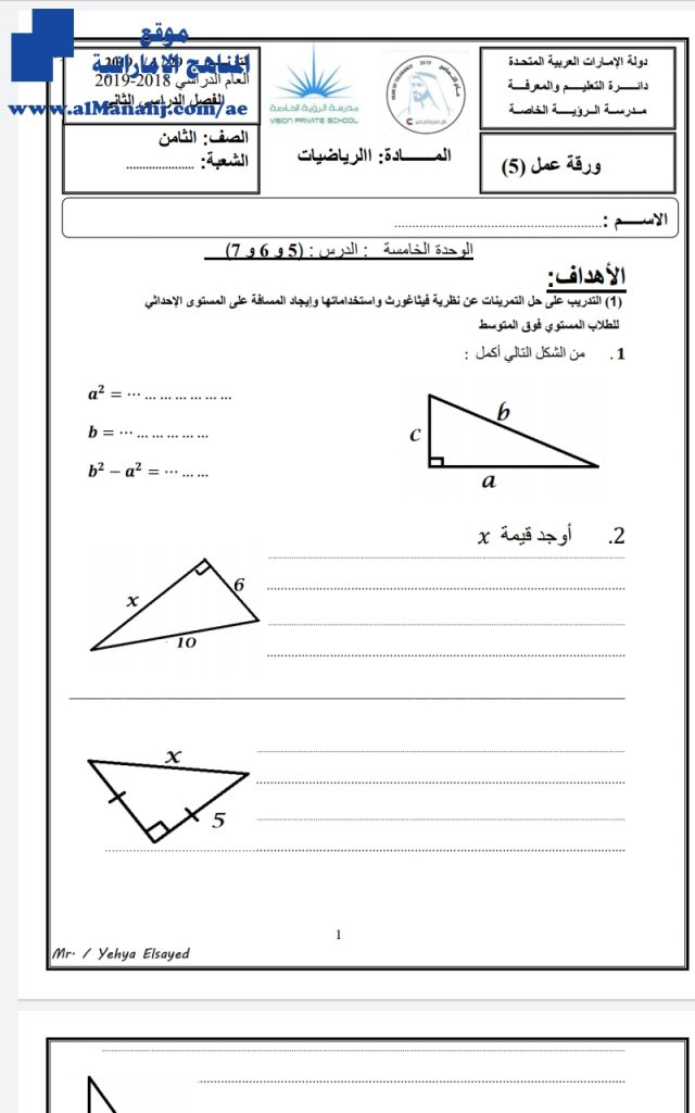 ورقة عمل دون حل لدرس نظرية فيثاغورث, (رياضيات) الثامن