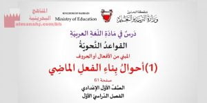 أحوال بناء الفعل الماضي