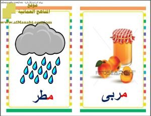 كراسة حرف م (لغة عربية) الأول