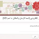 اختبار الكتروني في درسي اسمي الزمان والمكان واسم الآلة (لغة عربية) الحادي عشر