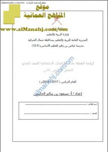 كراسة أنشطة شاملة (أسئلة) (اجتماعيات) السابع