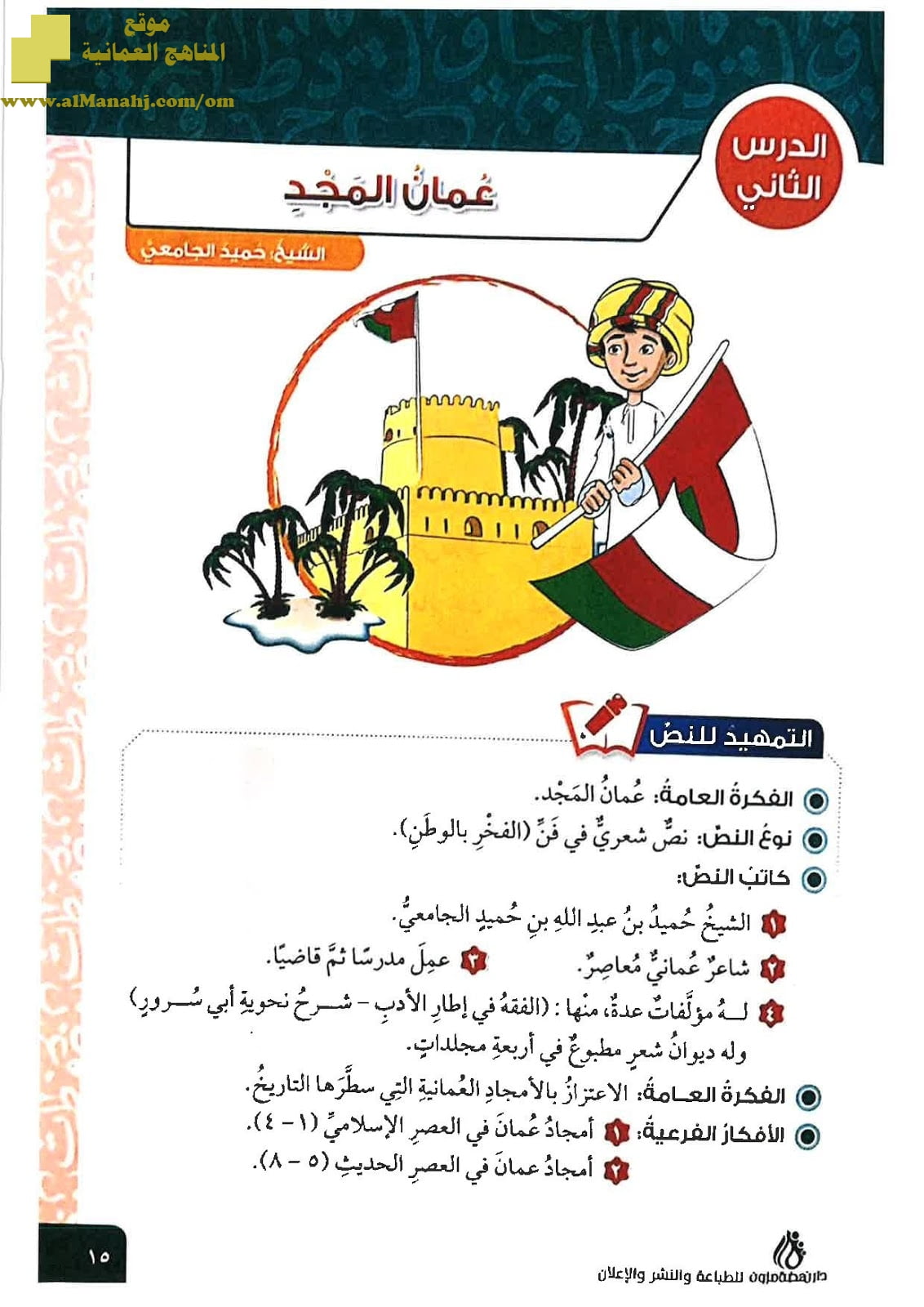 شرح الإجادة لـ عمان المجد مع أسئلة ومعاني الكلمات وتدريبات امتحانية من سلسلة الإجادة والارادة (لغة عربية) السابع