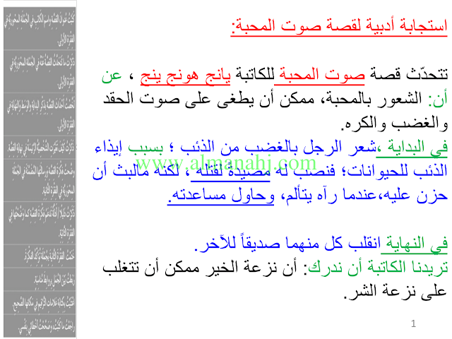 الاستجابة الادبية لقصص اللغة العربية, (لغة عربية) الخامس