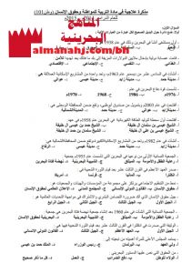 مذكرة علاجية وطن 101 (تربية للمواطنة) الأول الثانوي