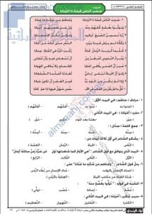 تدريبات وأنشطة متنوعة في نص صحب الناس قبلنا ذا الزمانا, (لغة عربية) الثاني عشر المتقدم