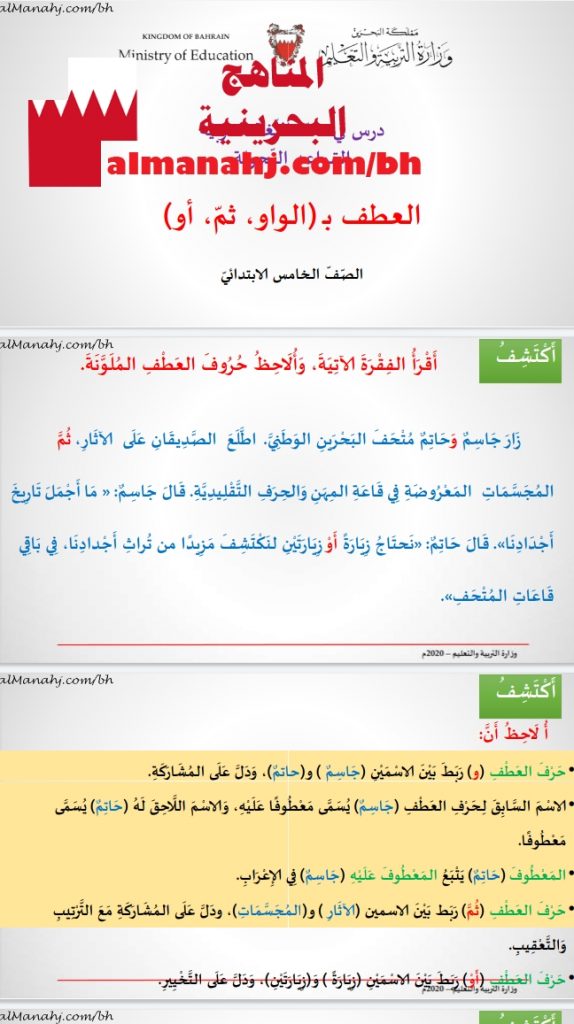 درس في القواعد النحوية العطف بـ (الواو ثم أو)