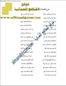 ملخص شرح قصيدة اللغة العربية لحافظ ابراهيم (لغة عربية) الثامن