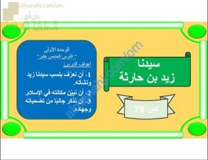 ملخص شرح درس سيدنا زيد بن حارثة (تربية اسلامية) السابع