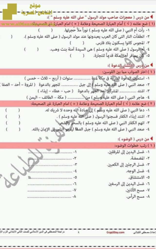 مراجعة للفصل الأول