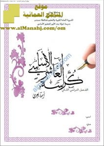 كراسة ودفتر في اللغة (لغة عربية) العاشر