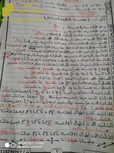 مراجعة حول الأعداد الأولية والزوايا